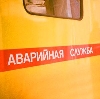 Аварийные службы в Ярково